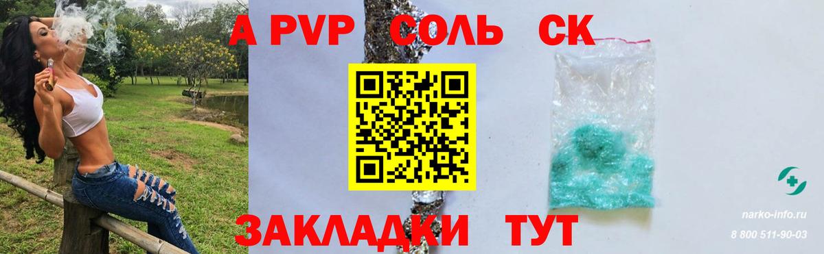 Альфа ПВП Crystall  A-PVP крисы CK  Вход с VPN  APVP Соль  Надым 