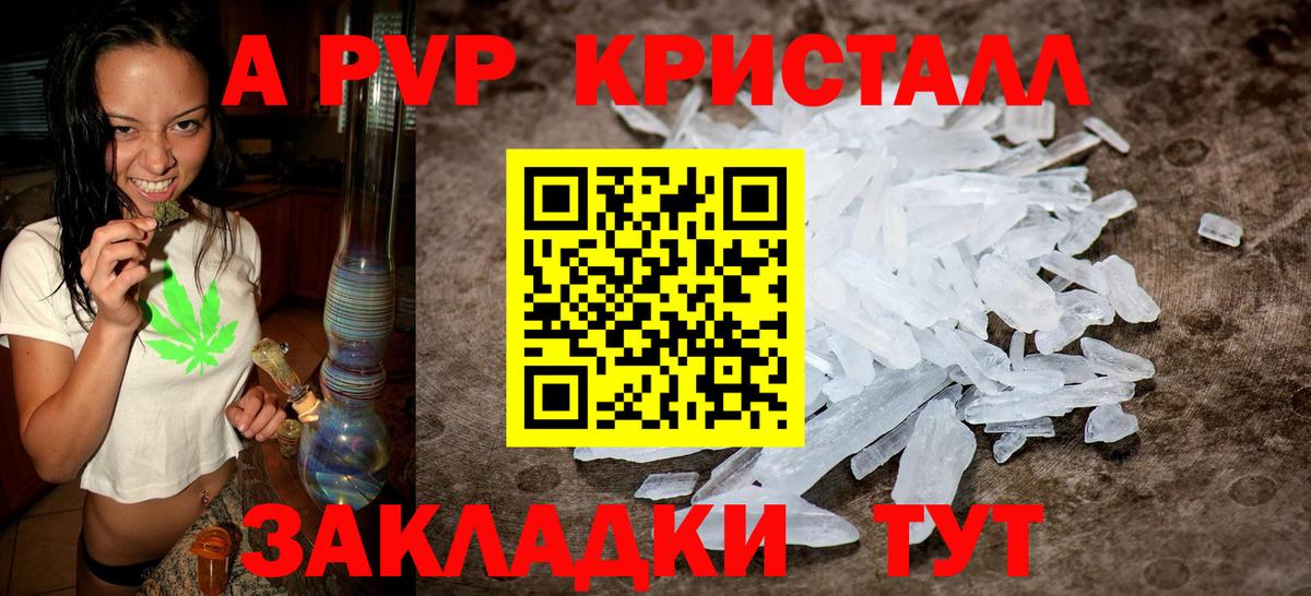 А ПВП кристаллы Надым
