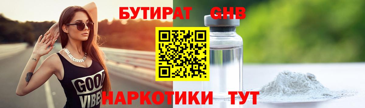 Бутират  БУТИРАТ жидкий экстази  Вход с VPN  Надым 