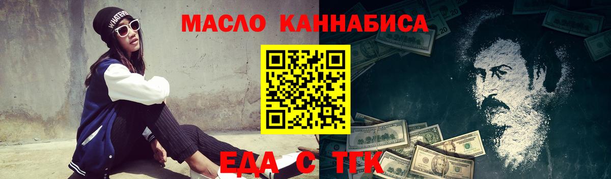 Еда ТГК марихуана  Вход с VPN  Надым 