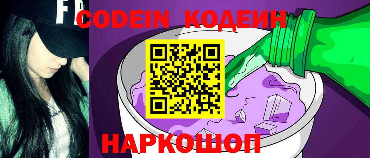 Codein Purple Drank Надым