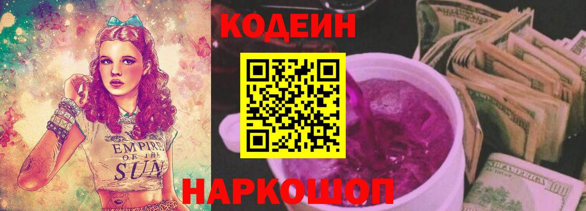 Надым  Codein Purple Drank  Вход с VPN  Кодеин Purple Drank 
