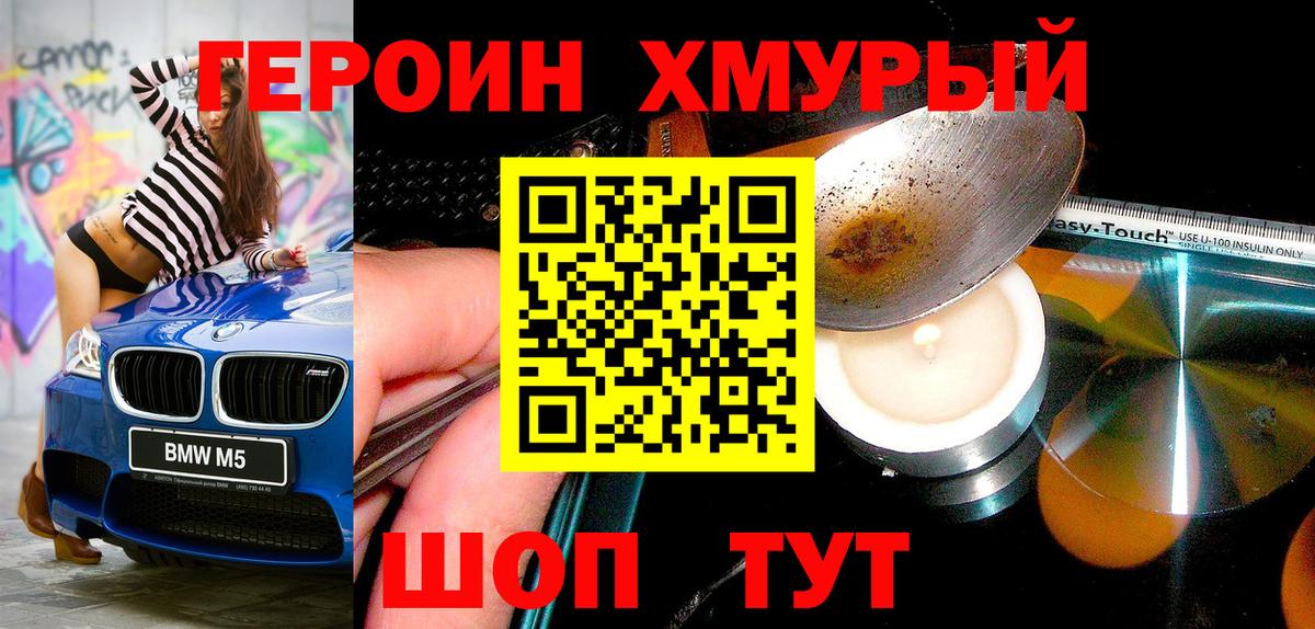 ГЕРОИН  Вход с VPN  Надым  Героин герыч 