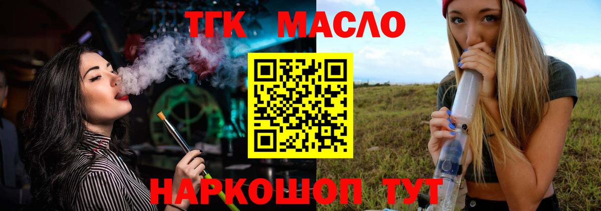 ТГК вейп Надым